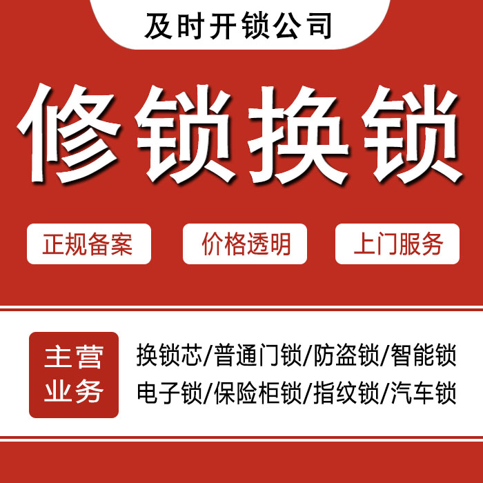成都蒲江县24小时上门 [开锁换锁修锁] 防盗门·保险柜·汽车锁